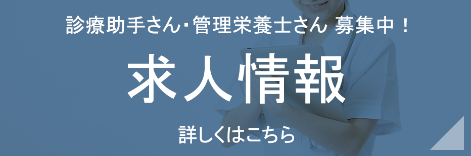 求人バナー