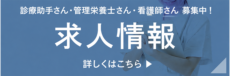 求人バナー